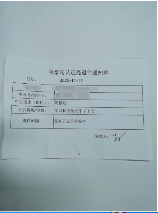 退件通知