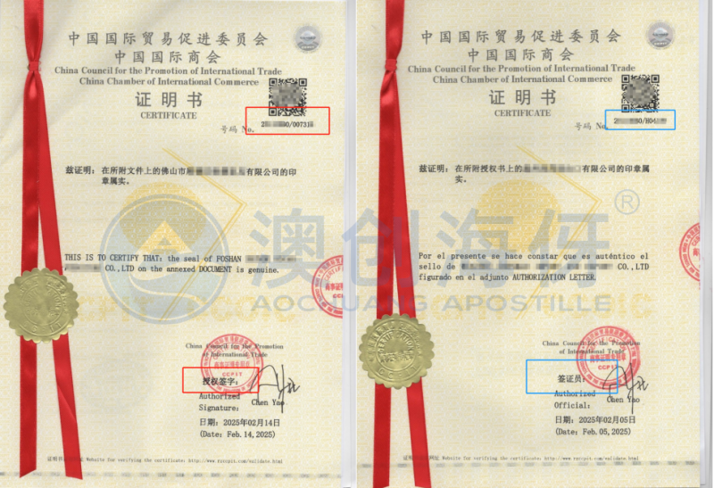 區別貿促會認證-是否用于海牙認證_副本_副本